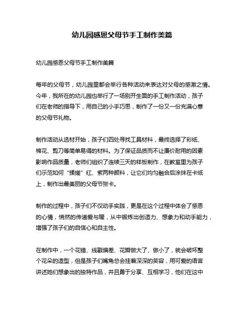 幼儿园感恩父母节手工制作美篇