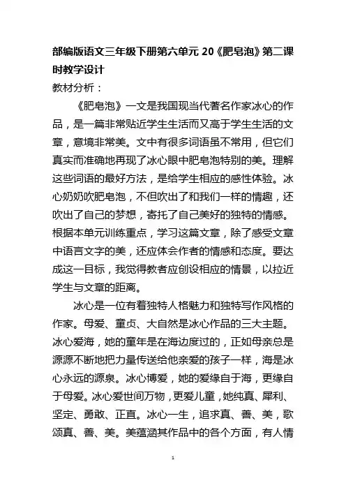 部编版语文三年级下册第六单元20《肥皂泡》第二课时教学设计
