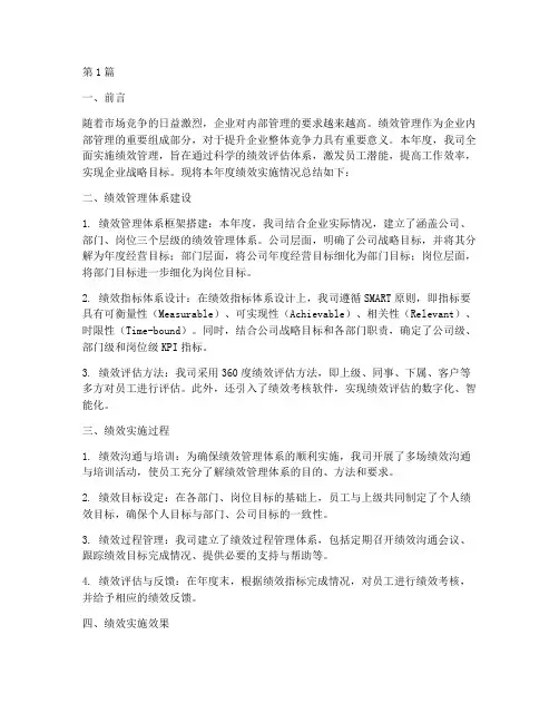 公司年度绩效实施总结(3篇)