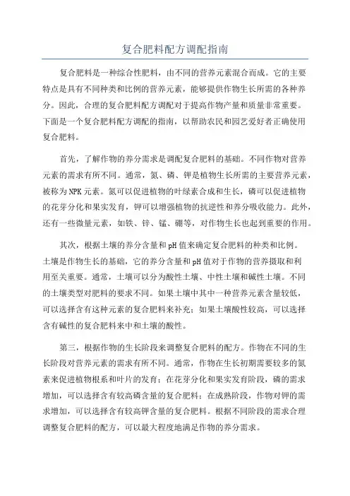 复合肥料配方调配指南
