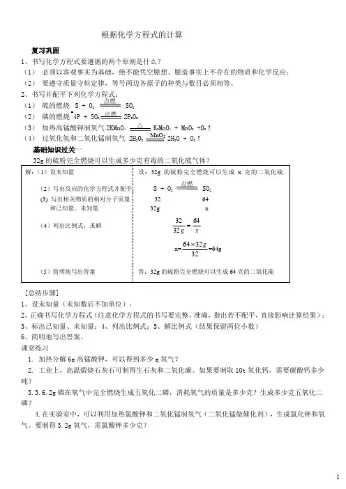 第5讲根据化学方程式的计算
