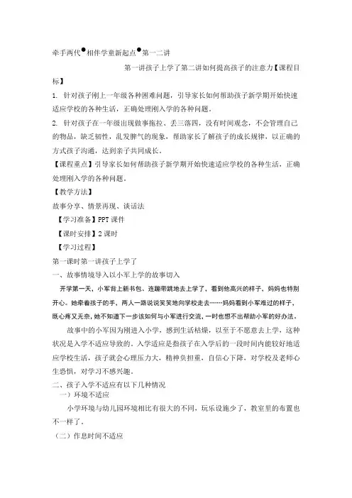 牵手两代 幸福路上：第一讲 孩子上学了   第二讲 如何提高孩子的自制力