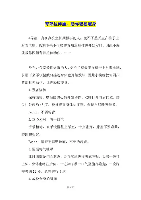 背部拉伸操,助你轻松瘦身