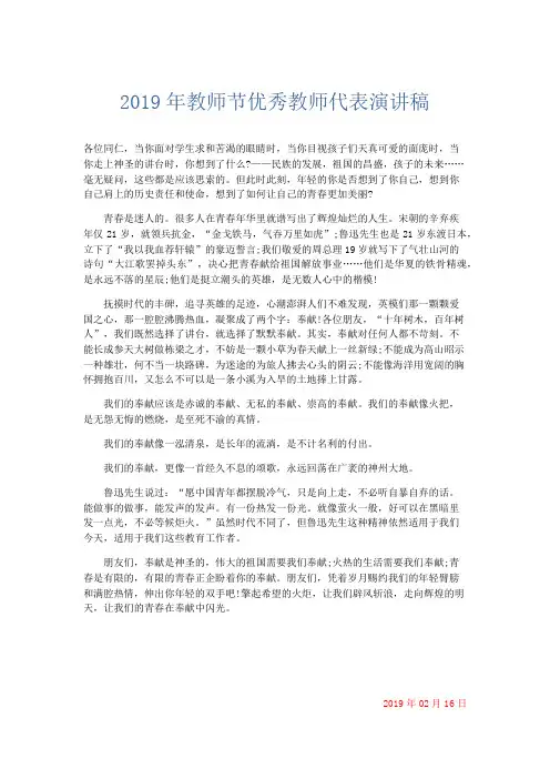 演讲致辞-2019年教师节优秀教师代表演讲稿 精品