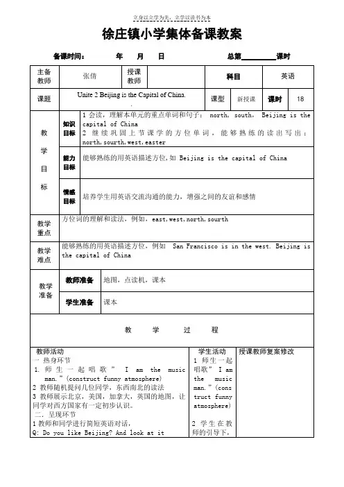 外研社小学英语四年级下册第七模块第二单元