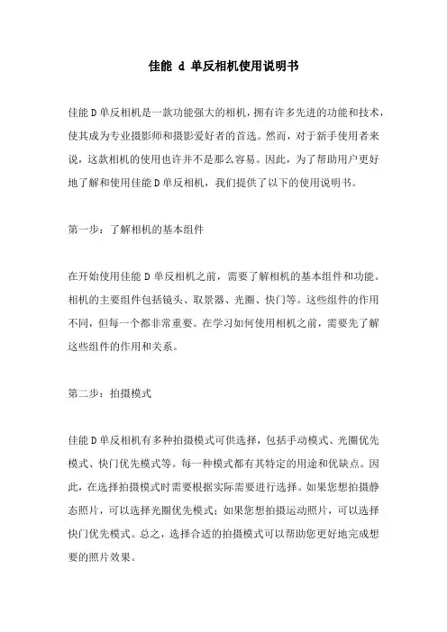 佳能 d 单反相机使用说明书