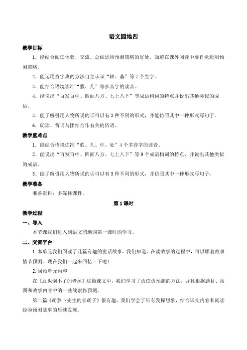 部编版语文三年级上册语文园地四【教案】