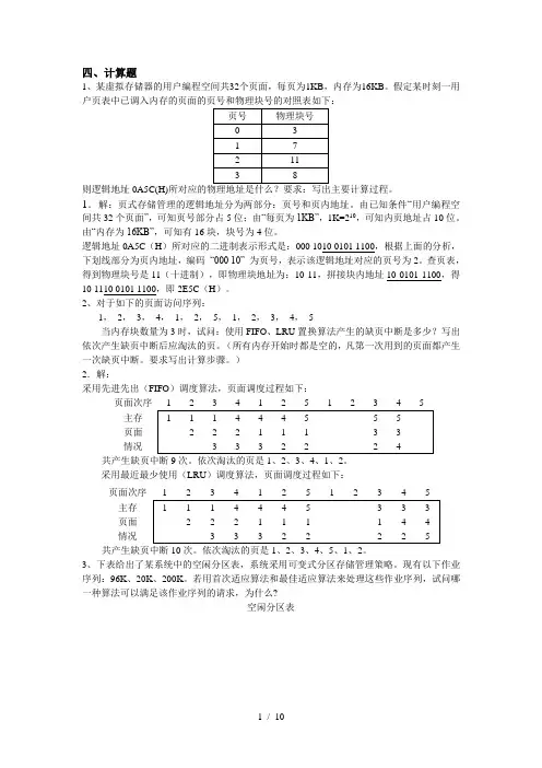 操作系统习题及答案四