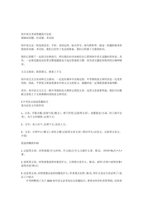 【初中语文】初中语文必考知识点答题技巧