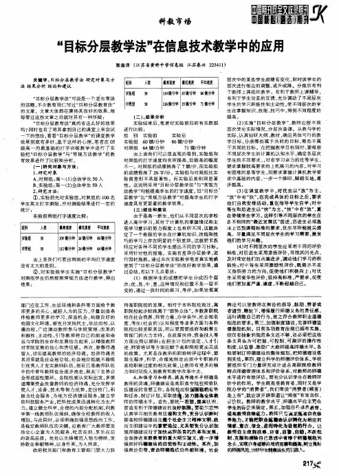目标分层教学法在信息技术教学中的应用