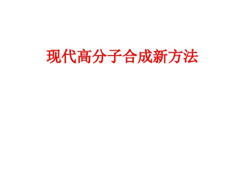 高分子合成诺贝尔化学奖