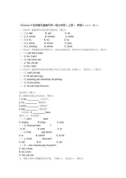 三年级上册英语Module4单元测试卷 外研社一起含答案