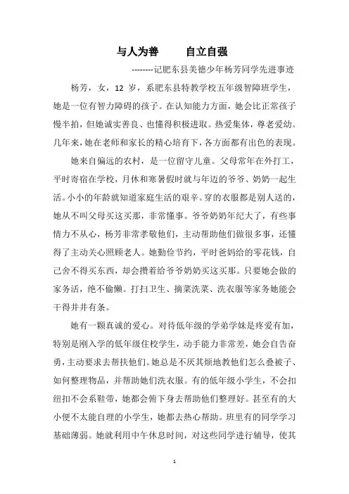美德少年杨芳同学先进事迹