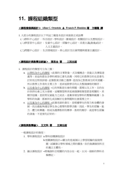 ＜课程 范式、取向和设计＞ 李子建黄显华著五南图书出版