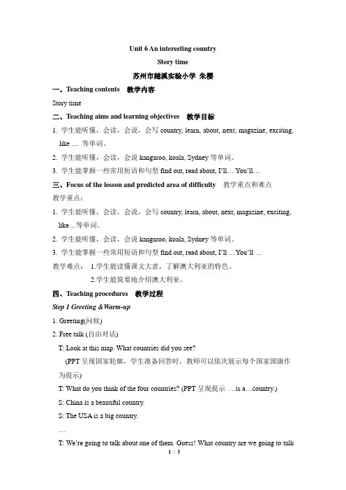 译林版英语六年级下册_Unit6_Story_time教学设计