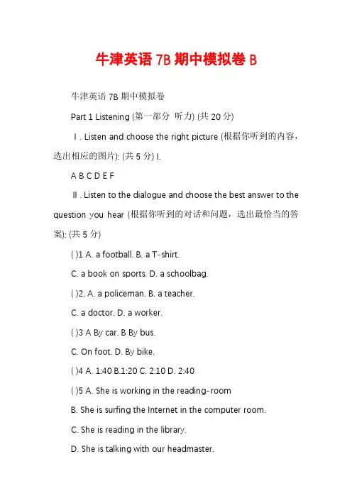 牛津英语7B期中模拟卷B