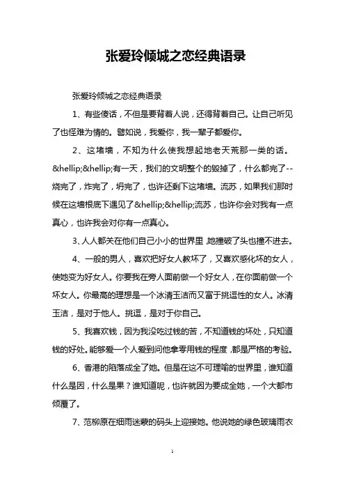 张爱玲倾城之恋经典语录