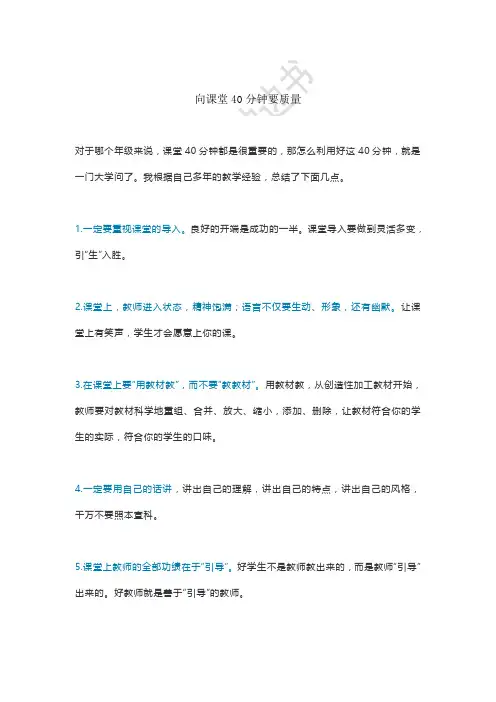 老师怎样上好40分钟的课