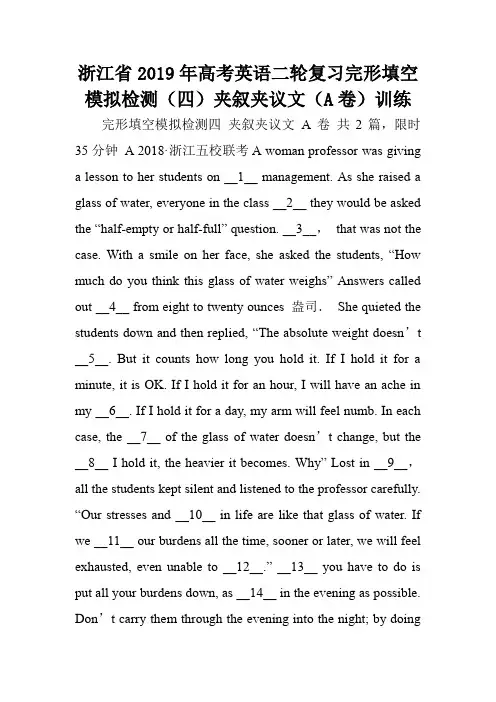 浙江省2019年高考英语二轮复习完形填空模拟检测(四)夹叙夹议文(A卷)训练.doc