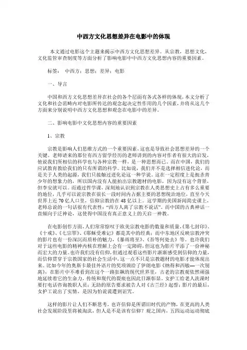 中西方文化思想差异在电影中的体现