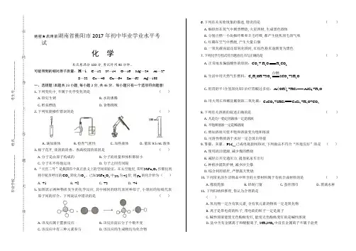 2017年湖南省衡阳市中考化学试卷(含详细答案)