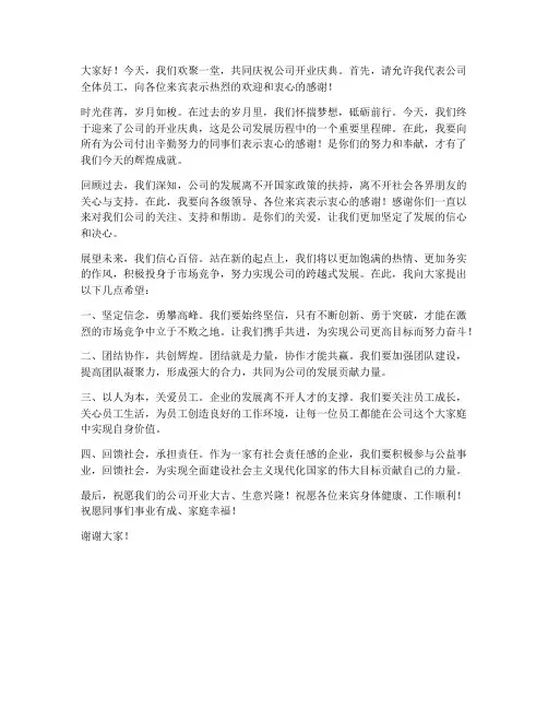 总经理开业庆典发言稿范文