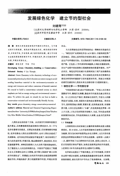 发展绿色化学 建立节约型社会