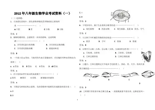 2012年八年级生物学业考试资料