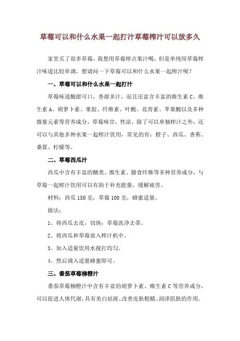 草莓可以和什么水果一起打汁 草莓榨汁可以放多久