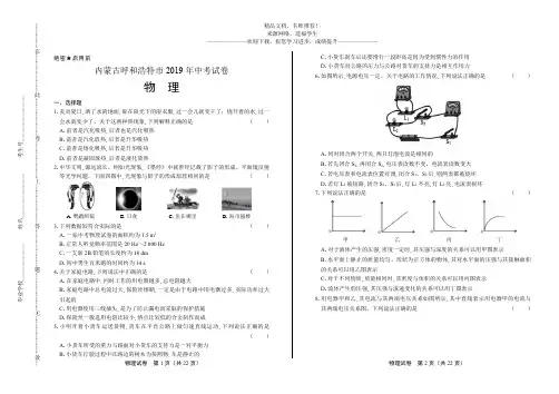 (高清版)2019年内蒙古呼和浩特市中考物理试卷