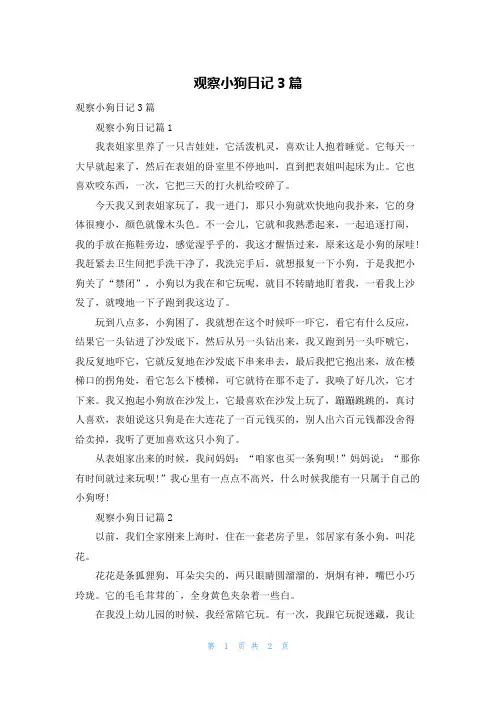 观察小狗日记3篇