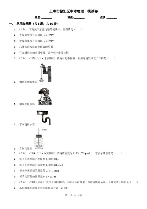 上海市徐汇区中考物理一模试卷