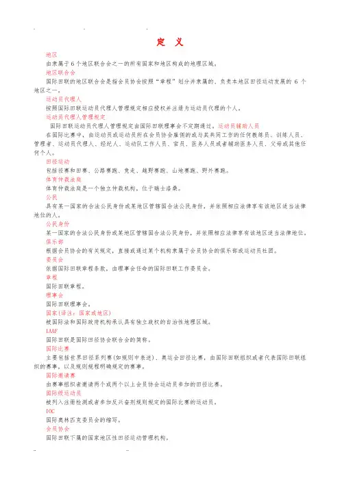 田径竞赛规则2018-2019