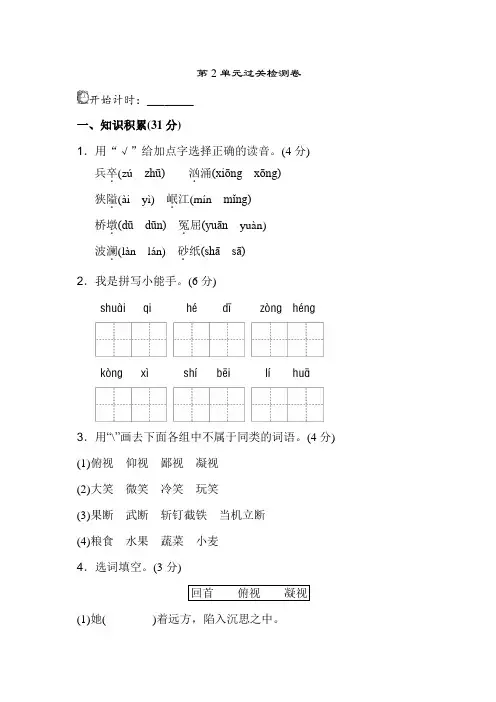 【北师大版】六年级语文下册《第二单元测试卷》(附答案)