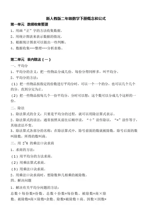 新人教版二年级数学下册概念和公式汇总