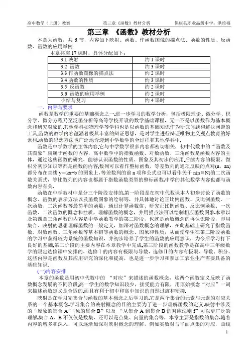 《函数》教材分析