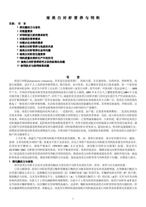 南美白对虾营养与饲料