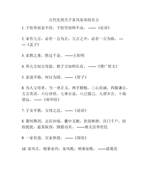 古代先贤关于家风家训的名言