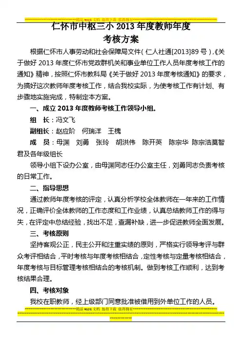 2013年度教师年度考核方案(2)