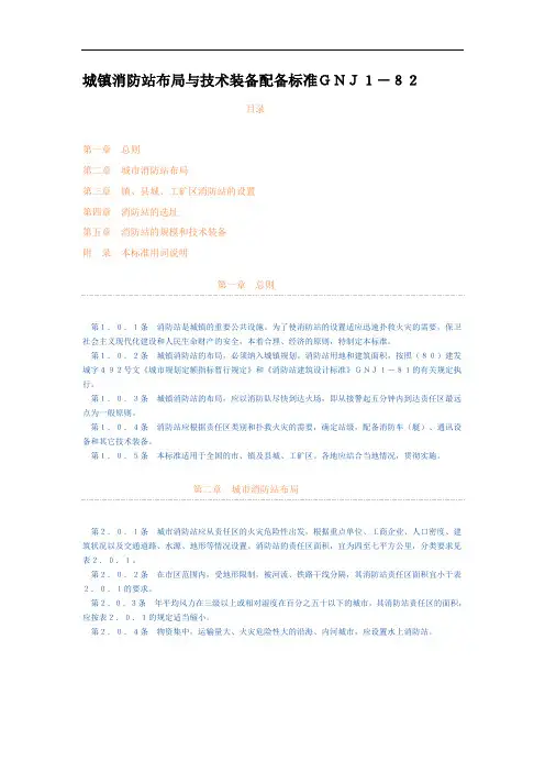 消防站的建设设计规范方案