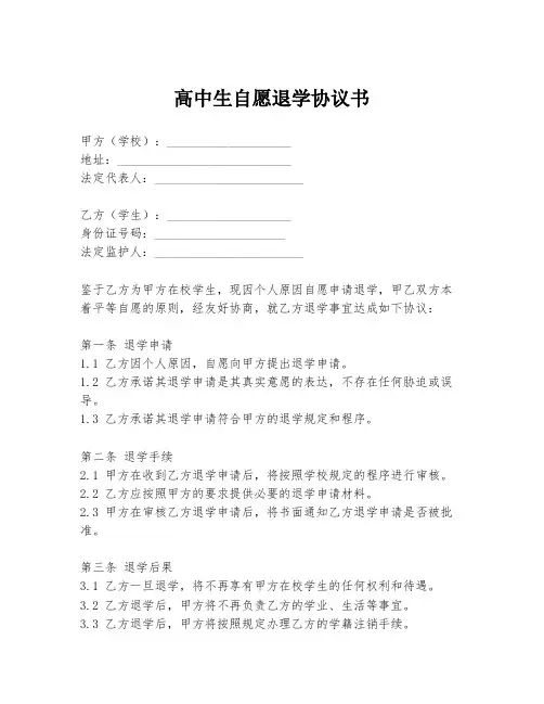 高中生自愿退学协议书