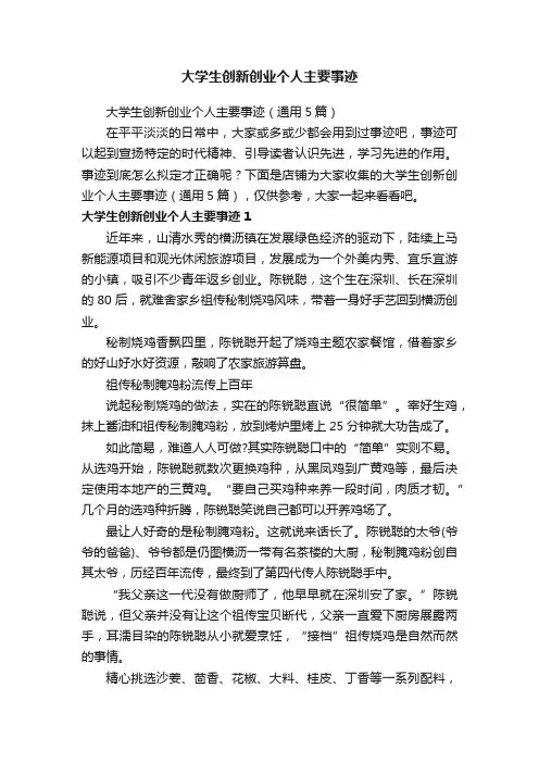 大学生创新创业个人主要事迹