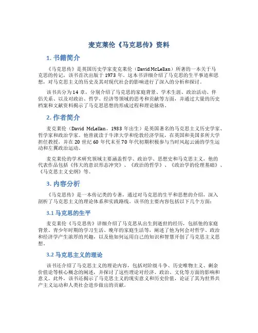 麦克莱伦《马克思传》资料
