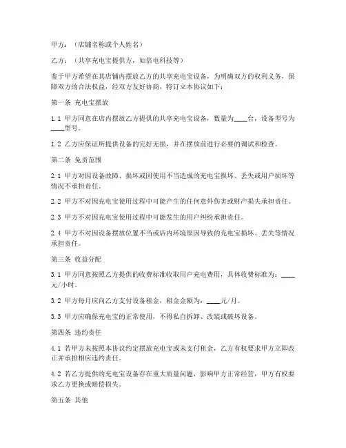 充电宝摆放免责协议