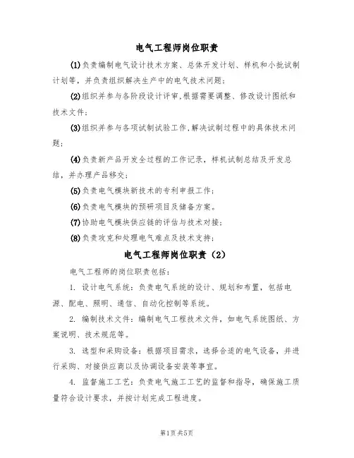 电气工程师岗位职责(3篇)