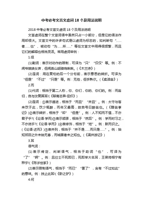 中考必考文言文虚词18个及用法说明