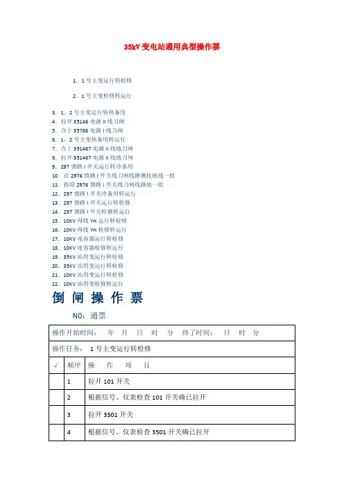 变电运行典型操作票