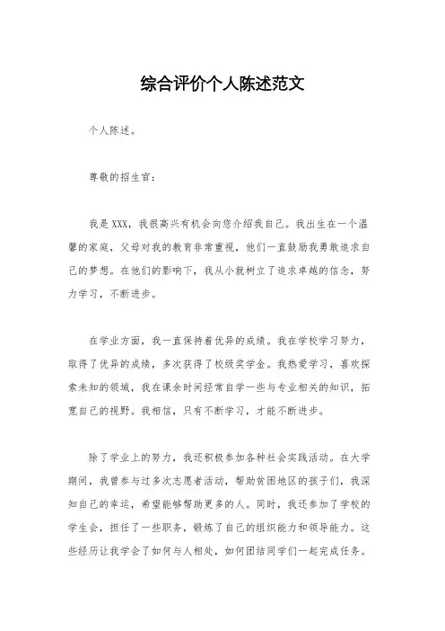 综合评价个人陈述范文
