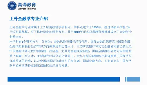 上海外国语大学考研金融学专业介绍