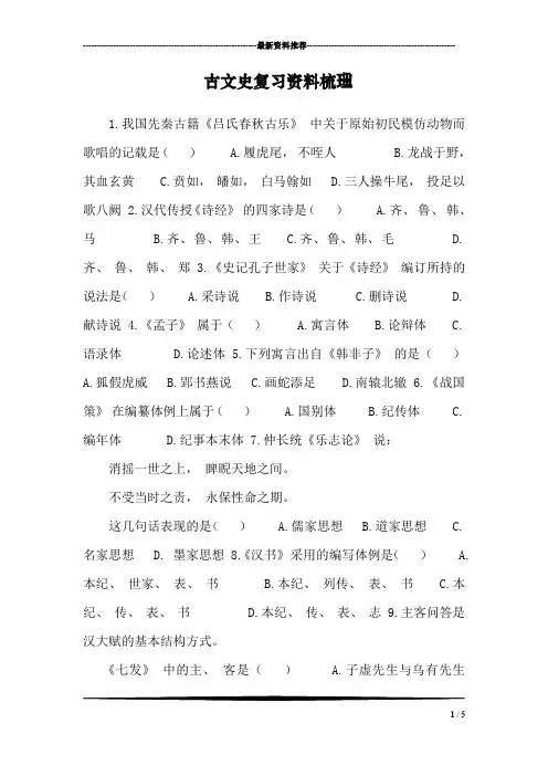 古文史复习资料梳理